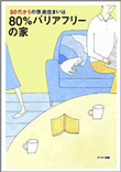 50ォ̉KZ܂80%oAt[̉Ɓ`