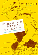 ڂ̓CG[ŃzCgŁAƃu[