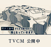 �������i�w�@TVCM���J��