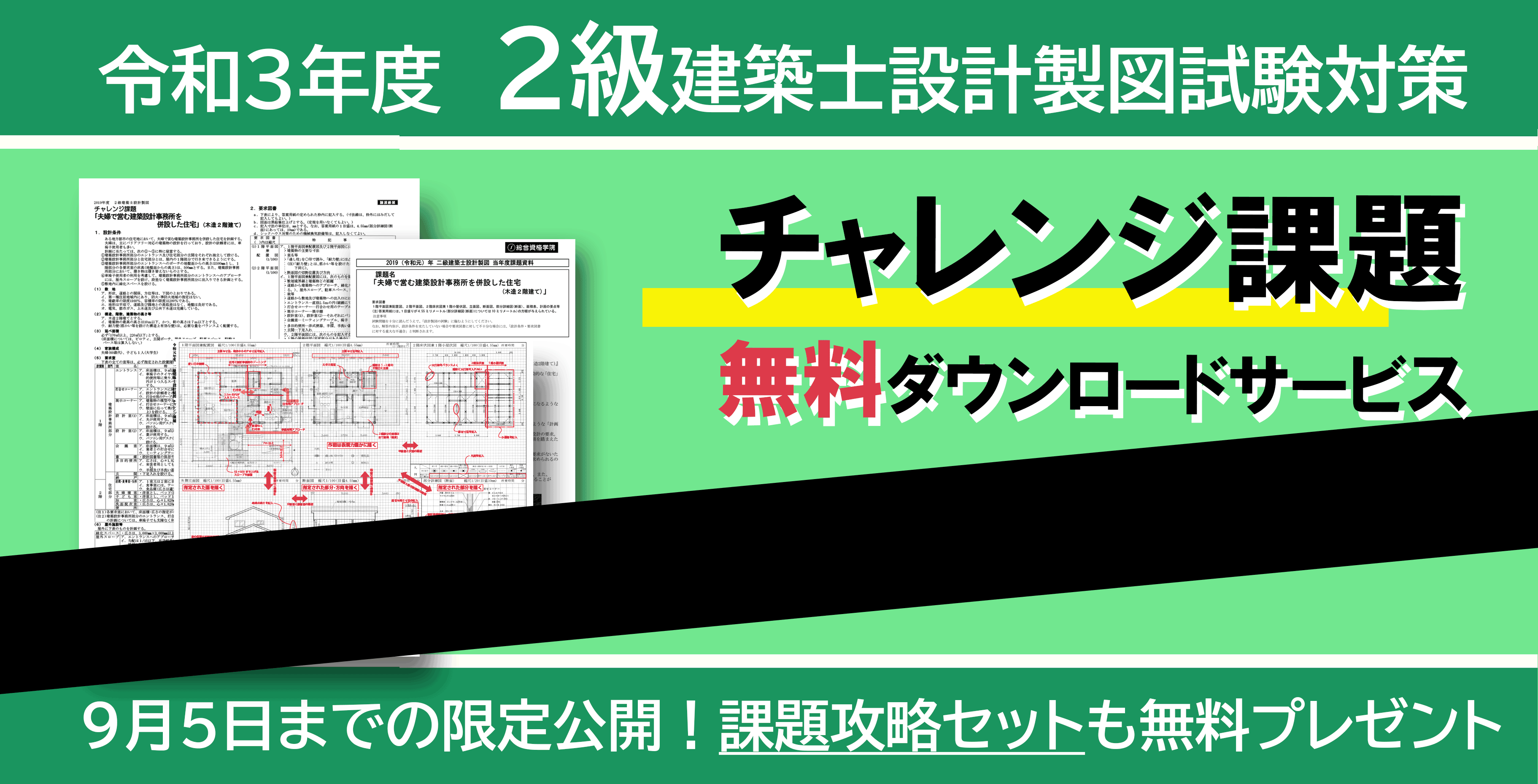 二級建築士の資格試験合格なら 2級建築士資格指導のエキスパート 総合資格学院 二級建築士の資格試験合格なら 2級建築士資格指導のエキスパート 総合資格学院
