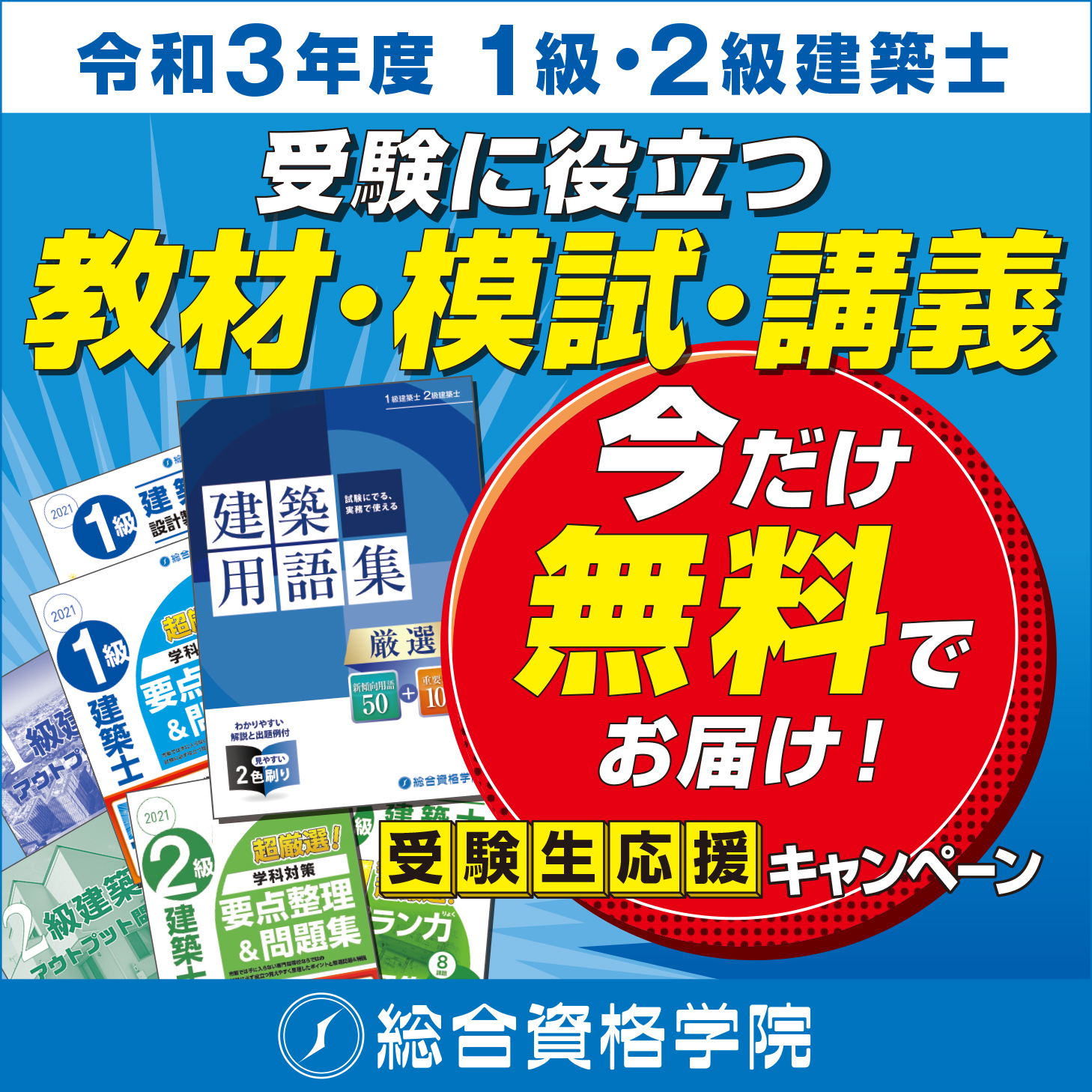 試験の合格率 二級建築士 インフォメーション 二級建築士合格なら総合資格学院