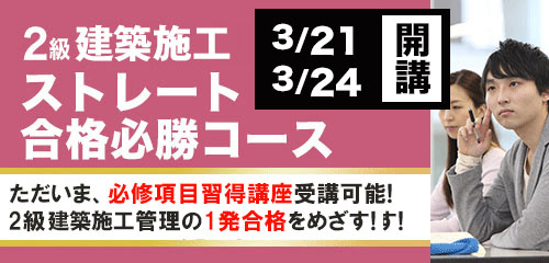 級 技士 管理 建築 1 施工