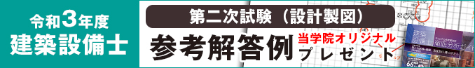 令和3年度 建築設備士試験 日程発表