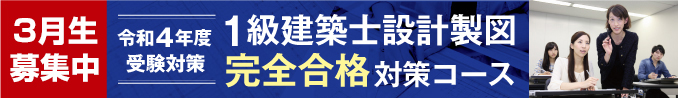 1級建築士 試験日程発表！ | 一級建築士 インフォメーション | 1級建築士の資格試験合格なら総合資格学院