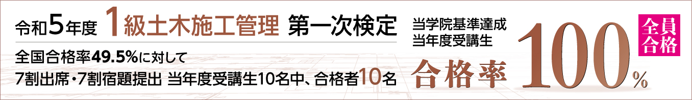 1級土木施工管理二次対策コース