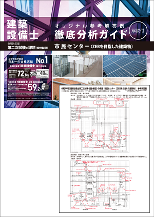 令和3年 建築設備士試験 第二次試験 設計製図 課題発表 建築設備士 インフォメーション 建築設備士の資格試験合格なら総合資格学院