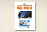 平成29年度1級土木施工管理 実地試験『解答・解説書』