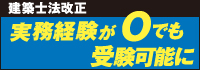 建築士法改正