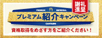 プレミアム
