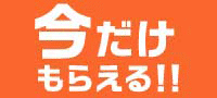 建築士受験生応援キャンペーン