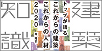 建築知識