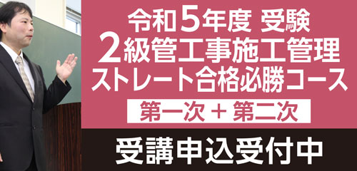 ストレート合格必勝コース