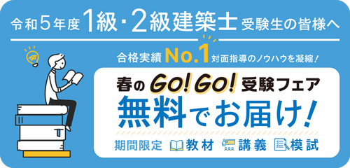 春のGo!Go!受験フェア