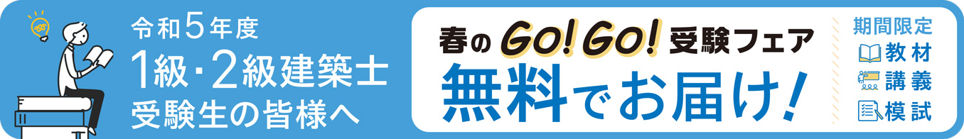 春のGo!Go!受験フェア