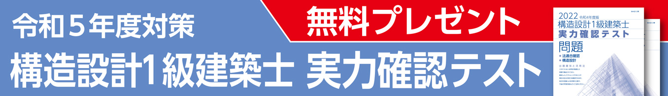 令和3年度 構造設計一級建築士講習 修了判定結果発表 | 構造設計一級