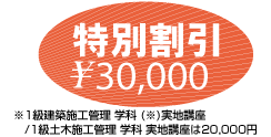 特別割引 \30,000円+税