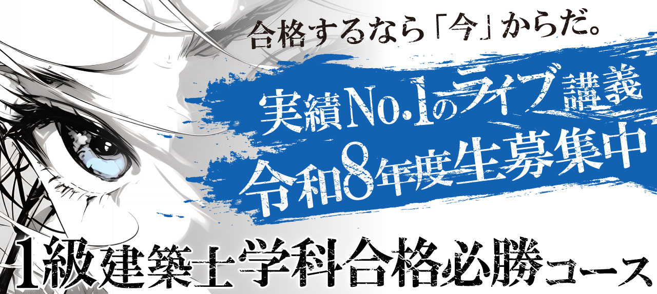 実績No.1のライブ講義が開講します!