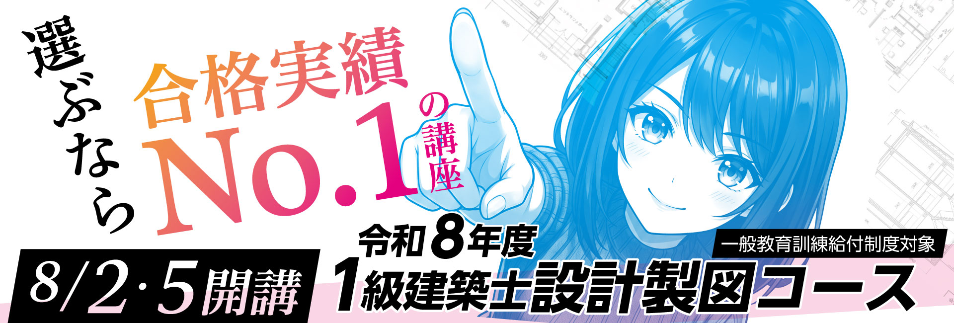 1級製図対策コース