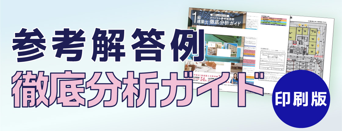 参考解答例徹底分析ガイド