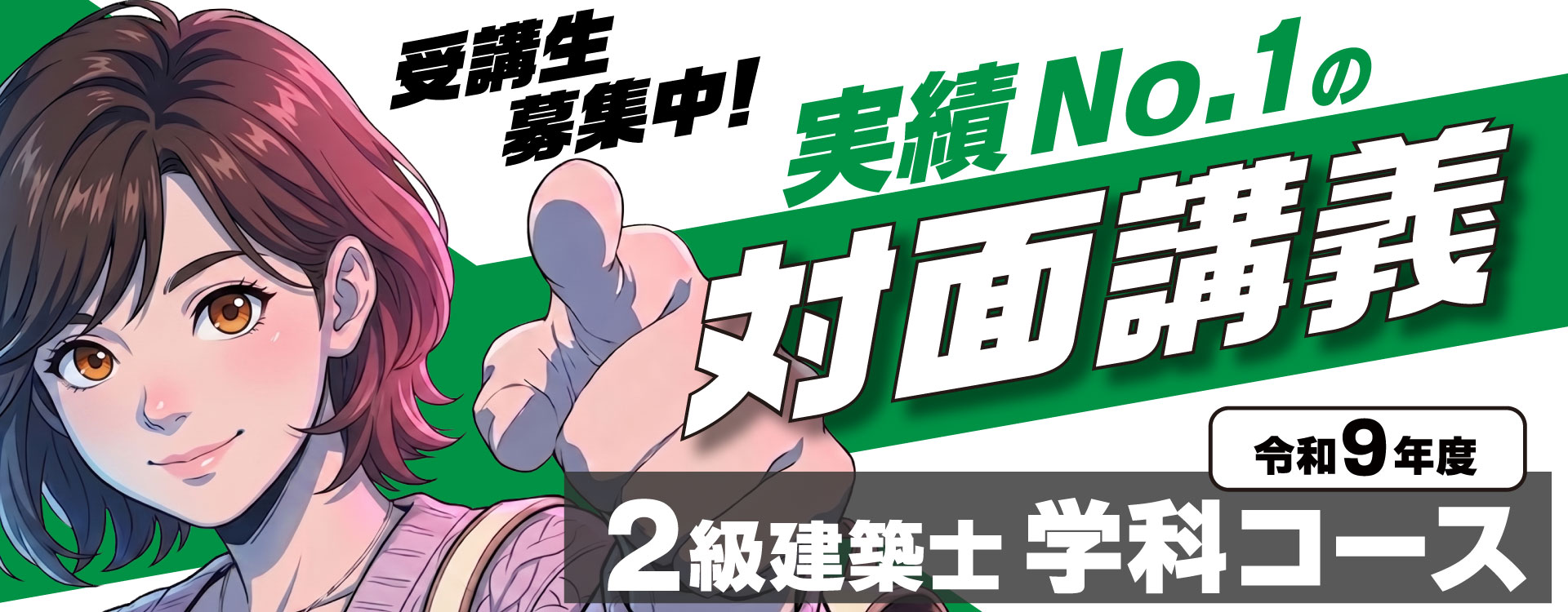 2級建築士 学科対策コース