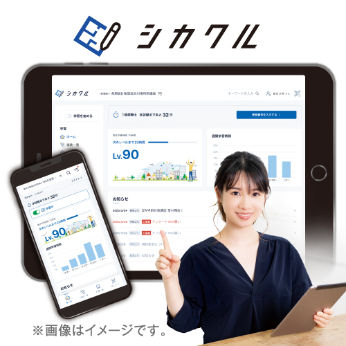 受講生専用アプリで学力UPをアシスト!【シカクル】