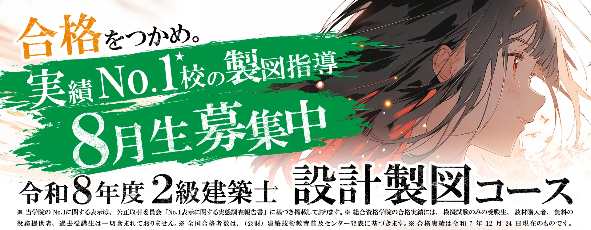 2級建築士設計製図コース