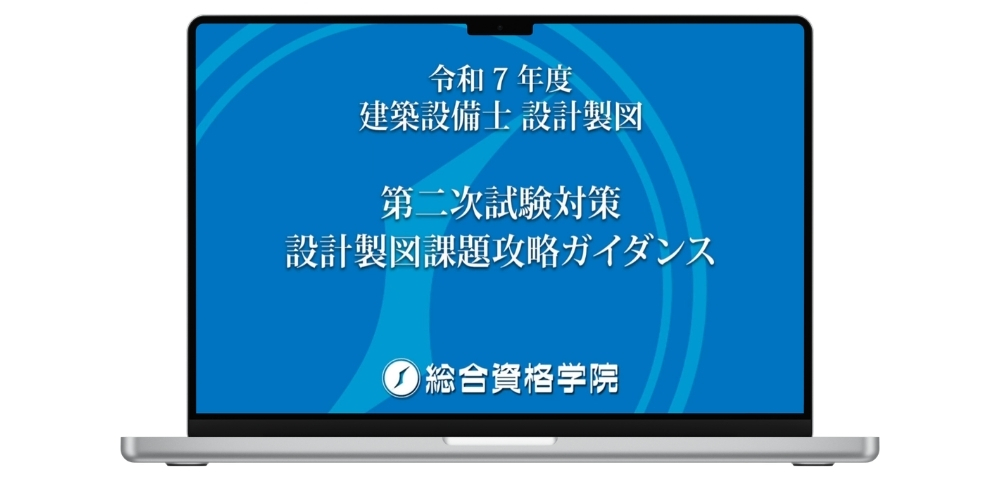 課題分析公開】令和8年度 建築設備士 第二次試験（設計製図）課題発表