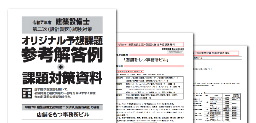 課題分析公開】令和8年度 建築設備士 第二次試験（設計製図）課題発表