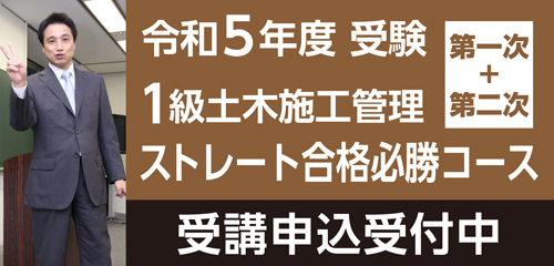 ストレート合格必勝コース