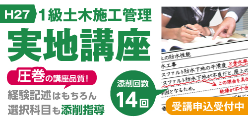 1級土木施工管理 二次対策コース（WEB講座） - 総合資格学院