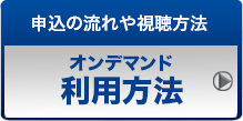 オンデマンド映像配信システム 1級建築士 2級建築士 宅建 施工管理技士合格なら総合資格学院