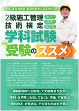 2級施工管理技士-学科早期受験のススメ