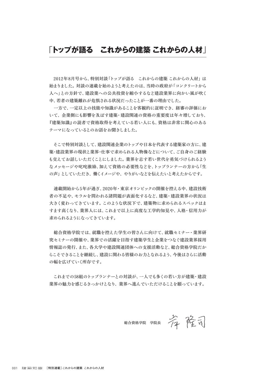 建築知識 トップが語る これからの建築 これからの人材 岸 隆司 建築知識 トップが語る これからの建築 これからの人材 岸 隆司