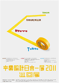 京都建築学生之会 合同卒業設計展 風景