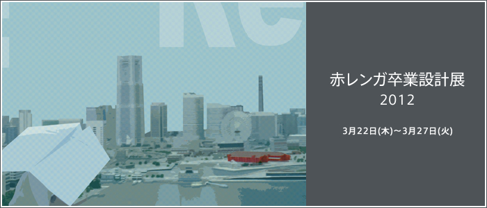 『 Diploma×KYOTO '12』