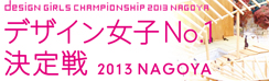 fUCqNo.1 2013 NAGOYA