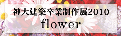 _匚zƐW 2010uflowerv