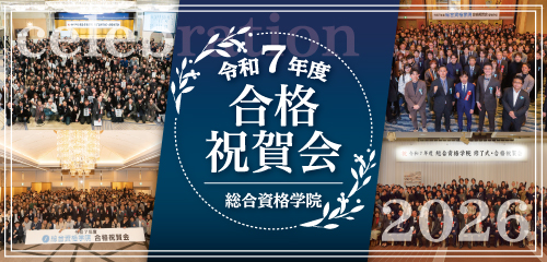 令和6年度 合格祝賀会