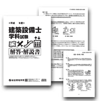 令和2年度 建築設備士 第一次試験 学科 合格発表