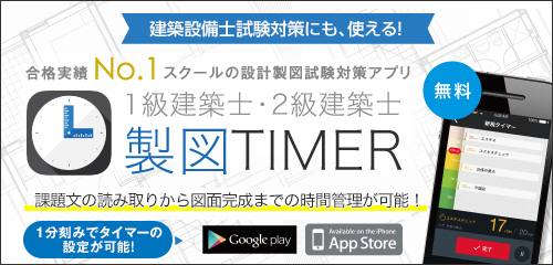 令和3年 建築設備士試験 第二次試験 設計製図 課題発表 建築設備士 インフォメーション 建築設備士の資格試験合格なら総合資格学院