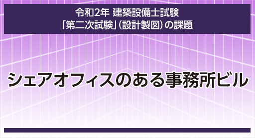 建築 設備 士 二 次 試験