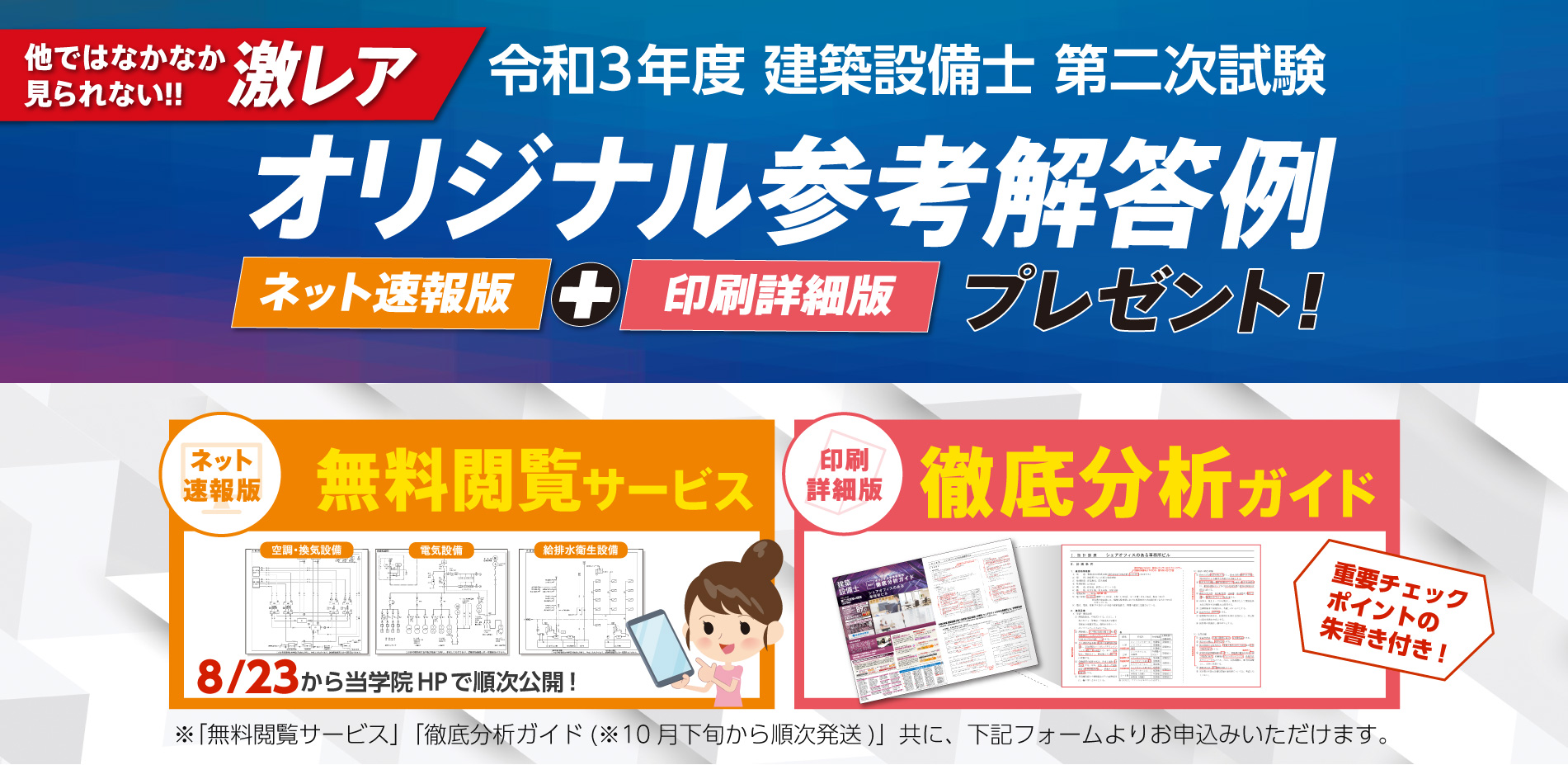 建築設備士 第二次 設計製図 試験 オリジナル参考解答例