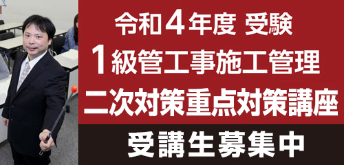 2級管工事二次対策重点対策講座