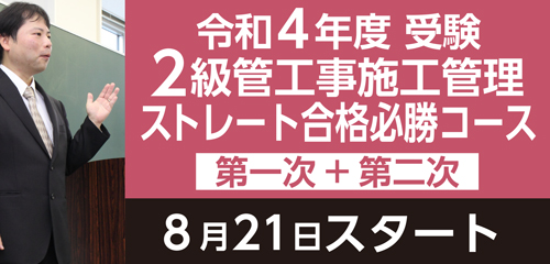 2級管工事 ストレート合格必勝コース