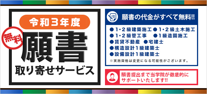 令和2年度 2級管工事施工管理技術検定学科 実地試験 合格発表 管工事施工管理技士 インフォメーション 管工事施工管理技士 の資格試験合格なら総合資格学院
