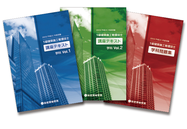 総合資格学1級建築施工管理技術検定テキスト独学セット おまけ付 Mtsn2mukomuko Sch Id