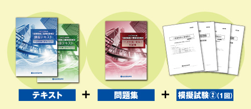 1級建築施工管理 一次合格対策 二次コースプラン 建築施工管理技士の資格試験合格なら総合資格学院