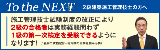 1級建築施工管理 ストレート合格必勝コース 建築施工管理技士の資格試験合格なら総合資格学院