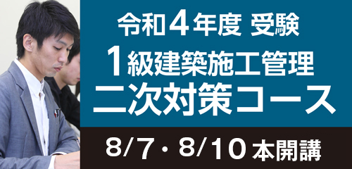 令和4年度 二次対策コース