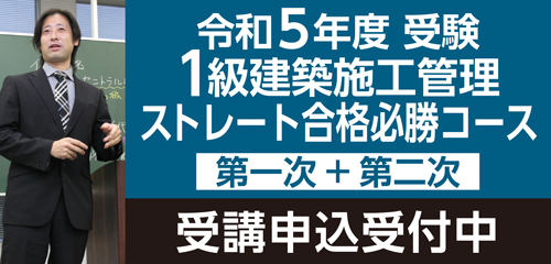 令和5年度 ストレート合格必勝コース